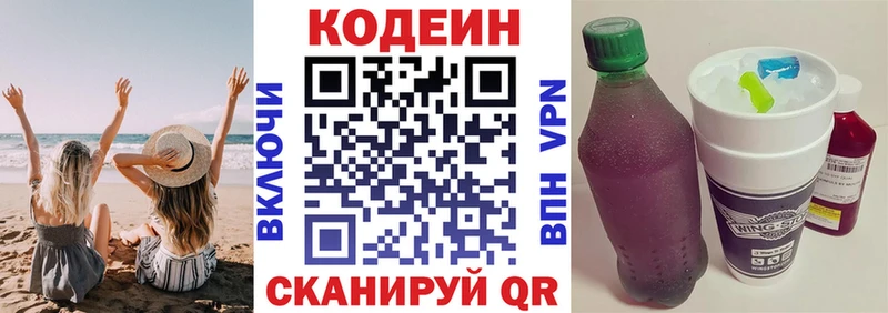 Кодеиновый сироп Lean напиток Lean (лин)  Артёмовский 